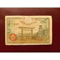 Япония 50 сен 1943