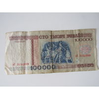 100000 рублей 1996 года, серия зВ