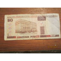 20 рублей (Серия Вп 2000г)