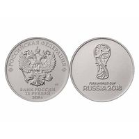 Россия 25 рублей, 2018 Чемпионат мира по футболу 2018, Россия - Логотип