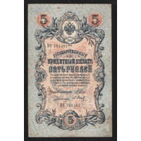 5 рублей 1909 Шипов - Барышев НО 761381 #0029