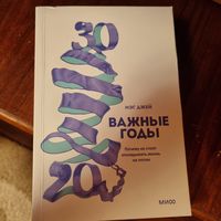 Важные годы. Почему не стоит откладывать жизнь на потом