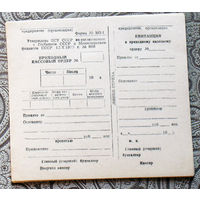 Приходный кассовый ордер образца 1973 года