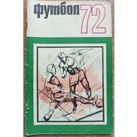 Календарь-справочник. Футбол. 1972 год. Москва