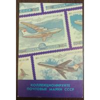 Календарик  1989 самолёты