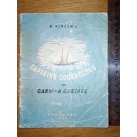 Р. Киплинг 1948 R. Kipling Captains Courageous. Garm - A Hostage