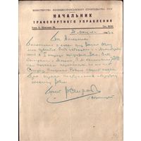 Документ Начальник транспортного управления 1947 год