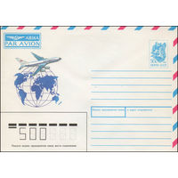 Художественный маркированный конверт СССР N 91-339 (25.12.1991) АВИА [Рисунок авиалайнера над земным шаром с очертанием материков]