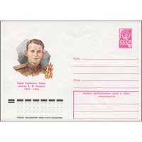 Художественный маркированный конверт СССР N 79-24 (15.01.1979) Герой Советского Союза капитан Н.М.Полюсук 1922-1945