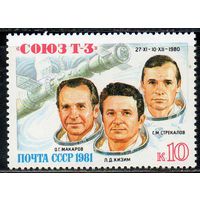 Полет "Союз Т-3" СССР 1981 год (5169) серия из 1 марки