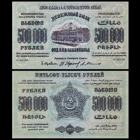 [КОПИЯ] Закавказье 500000 рублей 1923г. водяной знак