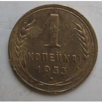 1 копейка 1933г.