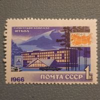 СССР 1966. Туристический комплекс Иткол. Сдвиг печати. Марка из серии