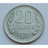 Болгария. 20 стотинок 1974 года.