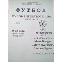 07.07.1996--Атака-Аура Минск Беларусь--Антальяспор Турция--кубок Интертото