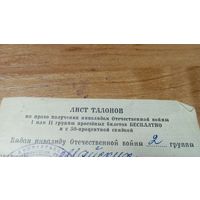 Лист талонов на право получения проездных билетов с 50-процентной скидкой с 1-го рубля 2