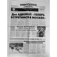 Газета "Спорт- Экспресс". 2010г. /80.