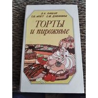 Торты и пирожные