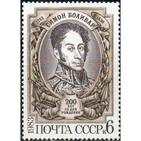 С. Боливар СССР 1983 год (5396) серия из 1 марки