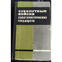 Сухопутные войска капиталистических государств. 1974