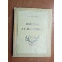 Виктор Русаков "Потомки А.С.Пушкина"