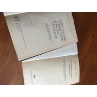2 книги о советских автомобилях-ОДНИМ  лотом!