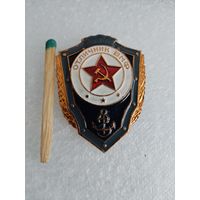 Знак. Отличник ВМФ СССР