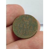 Копейка 1852 зеленая патинка