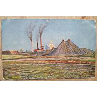 Импортная открытка. Объединенная шахта Карстен-Сентрал в Бойтене, Верхняя Силезия. Промышленный пейзаж. Чистая.