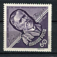 Венгрия - 1963 - Фригис фон Кораний - медик - [Mi. 1920] - полная серия - 1 марка. MNH.
