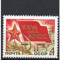 XXVI съезд КПСС СССР 1981 год 5151**