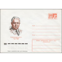 Художественный маркированный конверт СССР N 76-717 (07.12.1976) Русский советский писатель И.А.Новиков  1877-1959