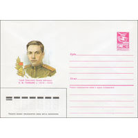 Художественный маркированный конверт СССР N 86-518 (17.11.1986) Герой Советского Союза лейтенант П. М. Ганюшин 1919-1943
