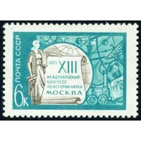 Конгресс по истории науки СССР 1971 год серия из 1 марки