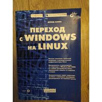 Переход с Windows на Linux + CD