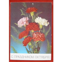 С Праздником Октября! Чистая. 1987 года. Дергилёва. # 71.