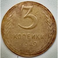 3 копейки 1949. Находка. Очень тонкая.