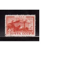 СССР-1949, (Заг.1337),  гаш. , Курорты (Сочи)