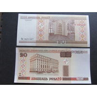 Банкнота Нацбанка РБ 20 рублей. 2 шт.