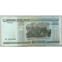Беларусь 20000 рублей образца 2000 года серии БТ. Первая серия банкнот этого номинала! (s)