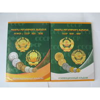 Альбом-планшет для монет СССР регулярного выпуска 1921-1957 гг. в 2-х томах