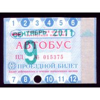 Проездной билет Бобруйск Автобус Сентябрь 2011 2