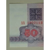 50 рублей 1992 UNC Серия АА