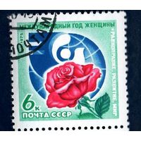 Марка СССР 1975 год. Международный год женщины. 4510. Гашеная.