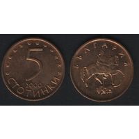 Болгария km239a 5 стотинки 2000 год (магнит) (f