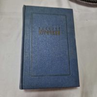 Василий Курочкин Стихотворения 1957 год