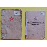 Красноармейские книжки, 1945 г. (гаубичная артиллерия, пулеметчик)