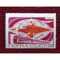 Марки СССР: ЖД СССР 1968