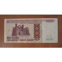 Беларусь - 50 000 рублей - 1994 - Лг0696627