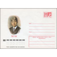 Художественный маркированный конверт СССР N 75-223 (04.04.1975) Сергей Есенин 1895-1925